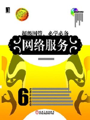 cover image of 网络服务